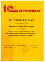 Сертификат филиала Караульная 88